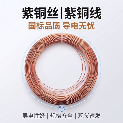 紫铜丝紫铜线红铜导电铜线碧灵