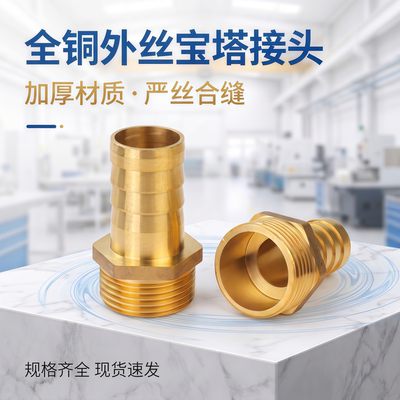2分宝塔头黄铜1/3分外丝外牙宝塔气咀气动软管接头皮插竹节格林头