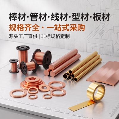 BLING/碧灵铜管/铜棒/铜丝/铜带