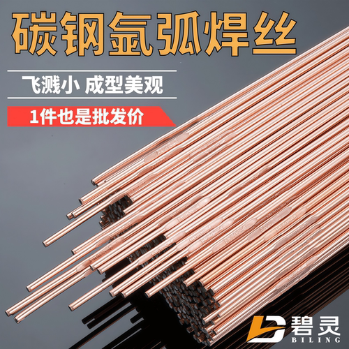 TIG-50氩弧焊碳钢焊丝ER70S-6