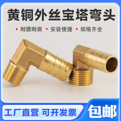外丝宝塔接头弯头 气动燃气煤气软管宝塔咀外牙格林头4/6分铜配件