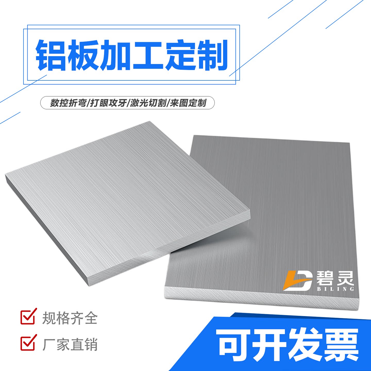 碧灵铝板加工定制零切激光切割图片