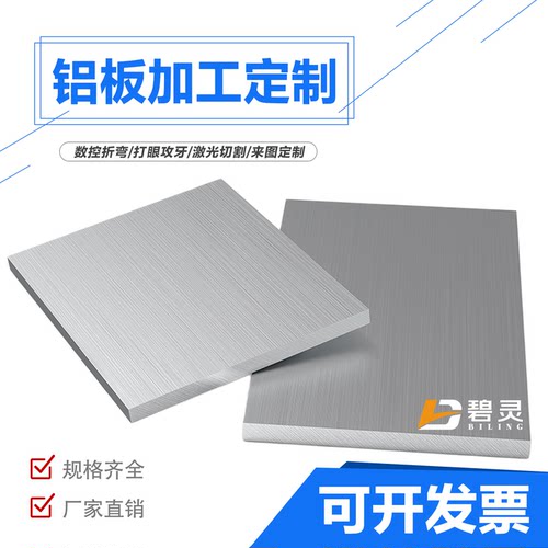 碧灵铝板加工定制零切激光切割