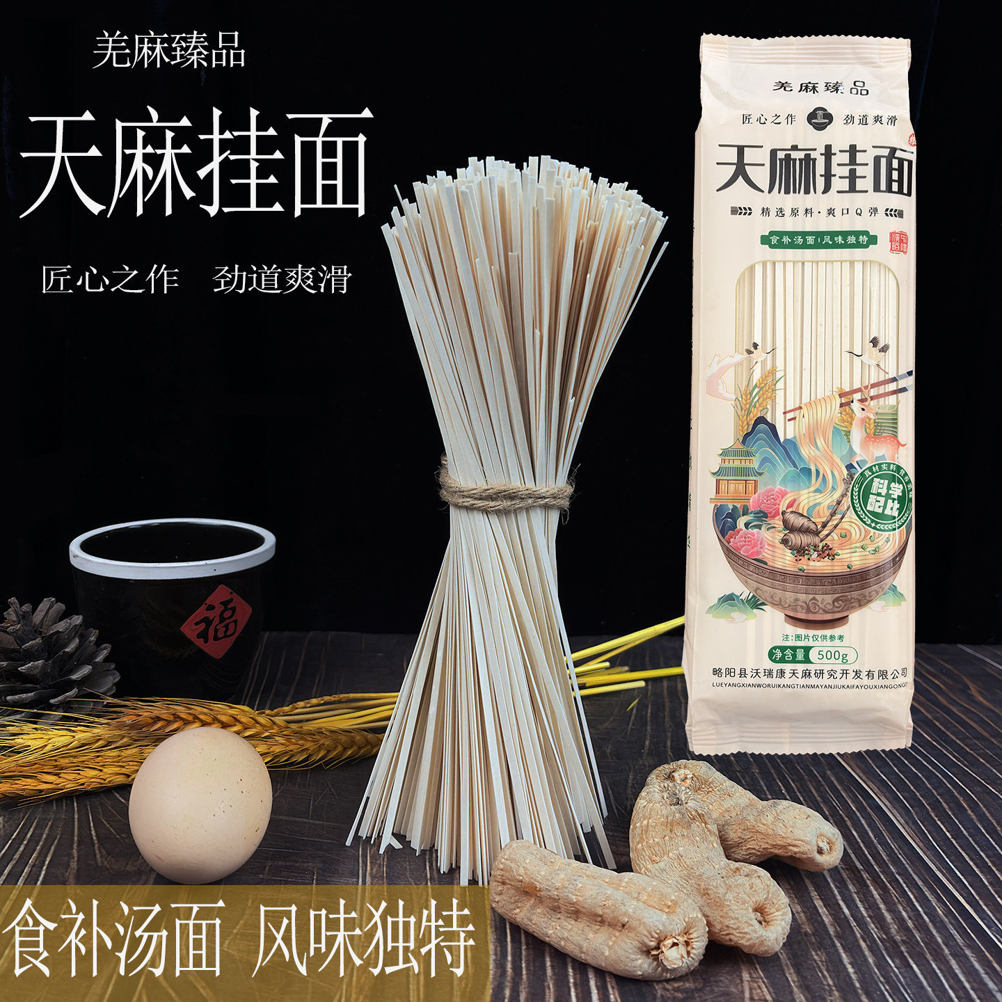 略阳县汉中市略阳县天麻挂面2公斤