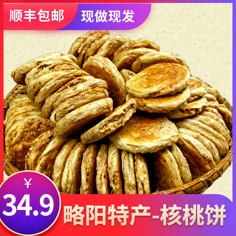 核桃馍陕西省汉中略阳特产食用核桃饼锅盔非宁强椒盐味10个装手工