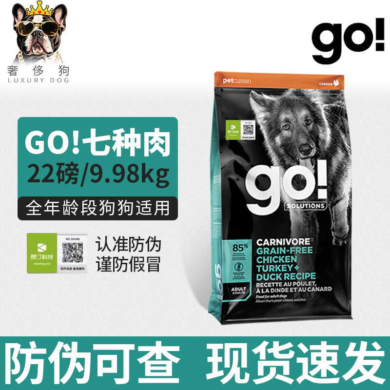 奢侈狗-美国进口GO无谷七种肉强健体魄鸡鸭肉狗粮全期犬粮22磅