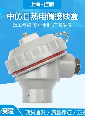 防爆体中仿日热电偶接线盒热电阻