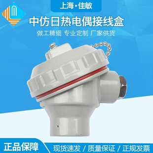 上海佳敏 防爆体中仿日热电偶接线盒热电阻铝压铸壳体 传感器仪表