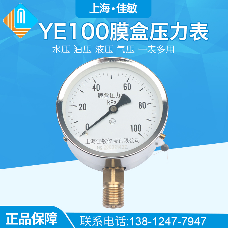 YE100膜盒压力表燃气压力表微压表千帕40Kpa 60Kpa 10Kpa 25Kpa