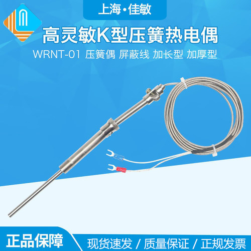 高灵敏热电偶线加长型加