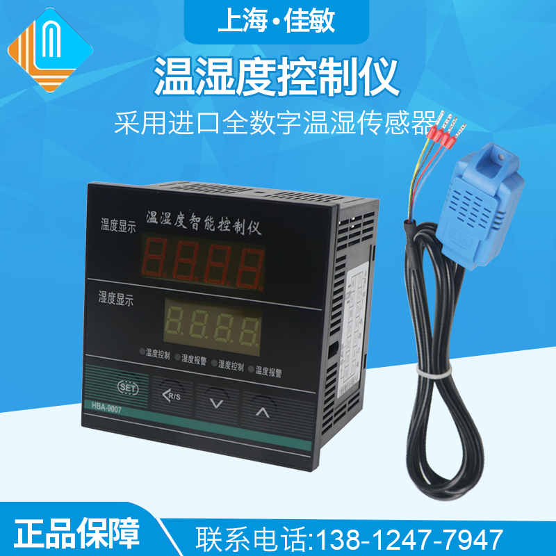 智能温湿度仪大棚温湿控制器数字数显温湿度控制仪孵化数字控制表