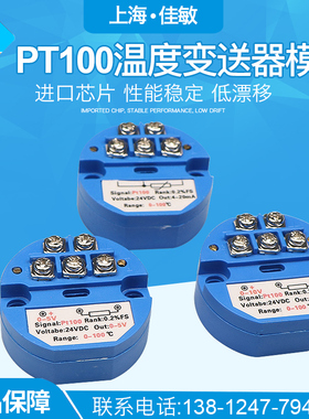 一体化温度变送器模块 温度变送器 pt100热电阻 输出4－20mA佳敏