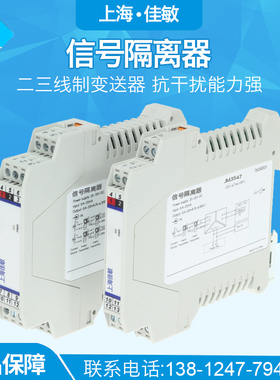 上海佳敏仪表 信号隔离器隔离安全栅CZ3035 模拟量输入1进2出