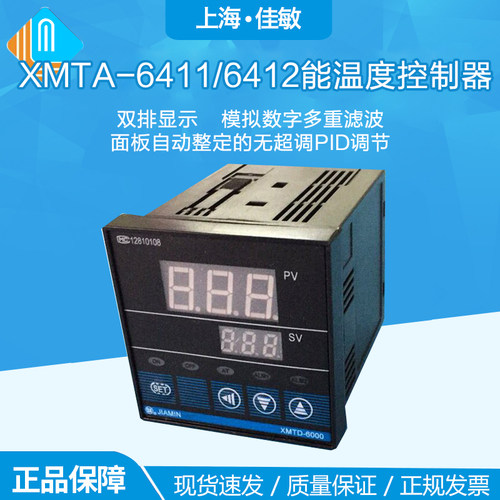 佳敏 智能温度控制器 温控仪温度表 XMTD-6411/6412 PT100分度号K