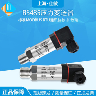 RTU通讯协议扩散硅压力传感器 佳敏RS485压力变送器标准MODBUS