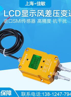 PCM620Y 数显风差压变送器 4-20mA 数字显示微差压变送器 传感器