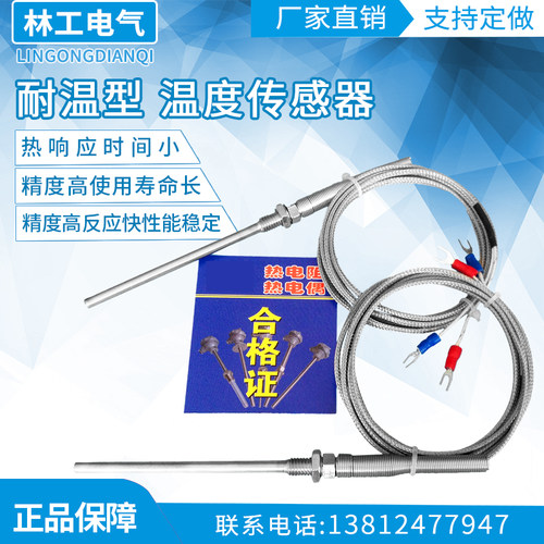 仿进口探头式热电偶 耐温型 温度传感器 M8螺纹安装K型热电阻佳敏 - 封面