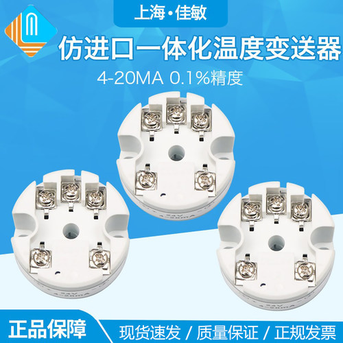 仿进口一体化4-20ma温度变送器