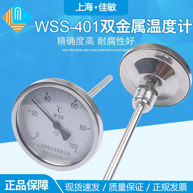 双金属锅炉管道轴向工业温度计图片