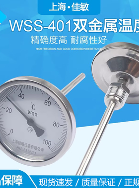 双金属指针温度计WSS-401双金属温度表/工业温度计 锅炉管道轴向