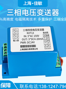 三相交流电压变送器AC0-100V380V500V隔离转换4-20mA0-10V5V输出