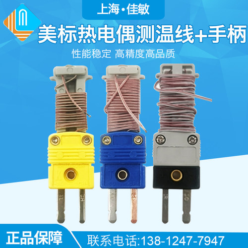 进口美标耐高温热电偶绕线手K-30