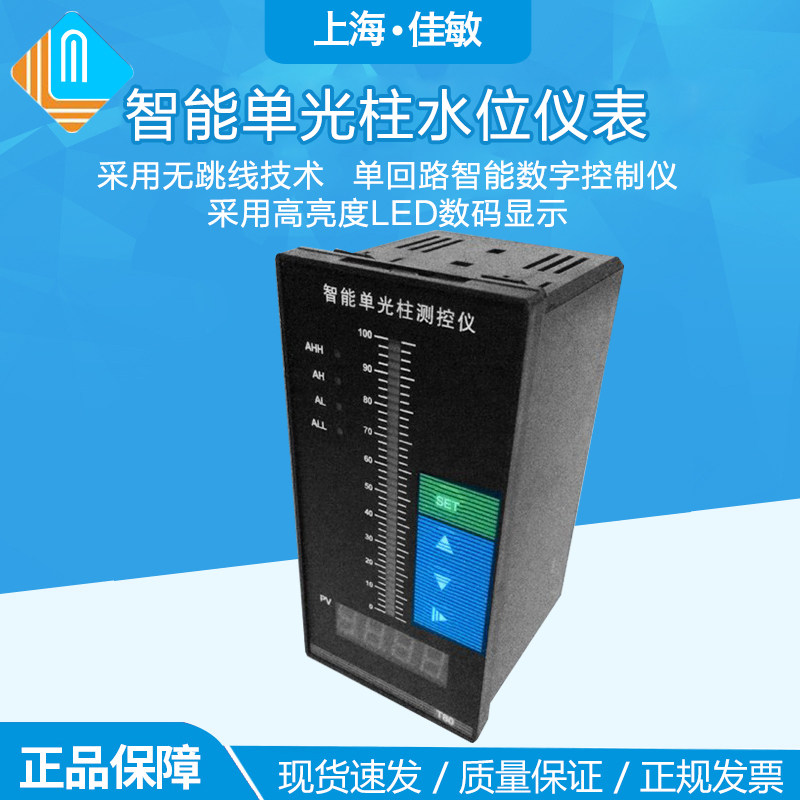 智能单光柱水位仪表/液位压力显示控制仪表/配套液位变送器