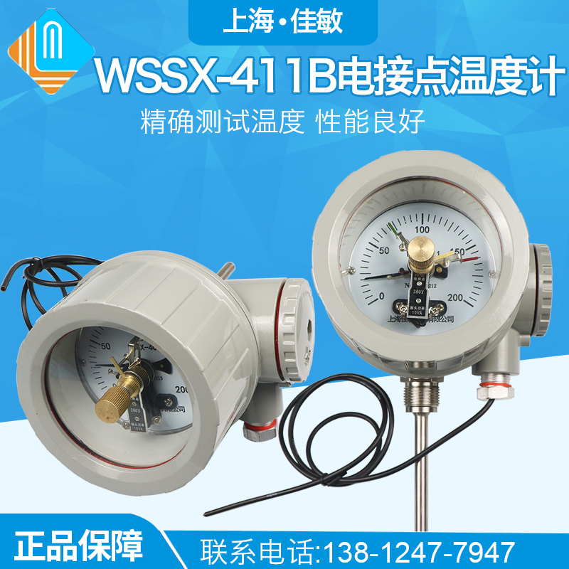 佳敏防爆电接点温度计WSSX-411B测温仪锅炉双金属温度表WSSX-401