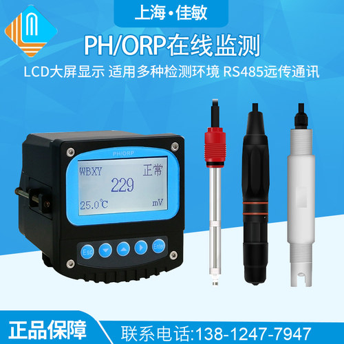 佳敏仪表pH计酸碱计pH在线监测仪表传感器PH值检测仪污水ORP探头