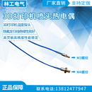 M3螺钉热电偶 K型热电偶 3D打印机喷头热电偶 3D打印机配件