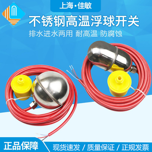 304/316不锈钢浮球 高温防腐水银浮球开关 液位控制器FYKG UQK-97