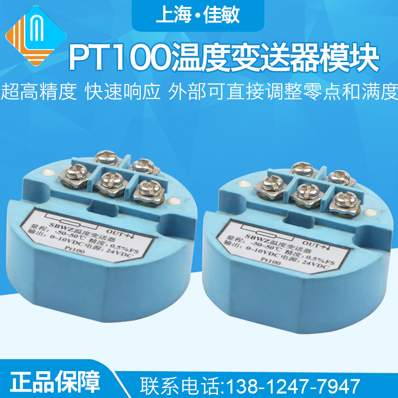 温度变送器SBWZ Pt100温度变送器模块电压输出0-5V/0-10V/4-20mA