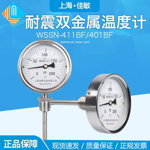 WSSN 411BF不锈钢耐震抗震防腐蚀锅炉高温指针温度表双金属温度计