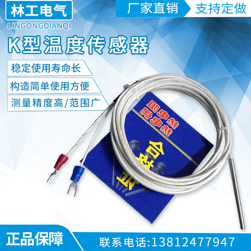 K型热电偶 WRNT-02 温度传感器 K型测温探头Ф4*50 玻纤纤维线