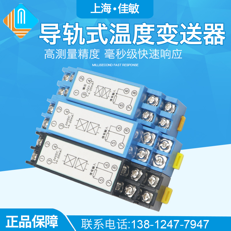 温度变送器导轨式24vdc4-20ma