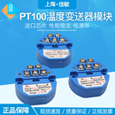 输出4－20mA佳敏 pt100热电阻 一体化温度变送器模块 温度变送器
