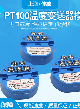 一体化温度变送器模块 温度变送器 pt100热电阻 输出4－20mA佳敏