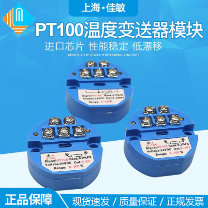一体化温度变送器模块 温度变送器 pt100热电阻 输出4－20mA佳敏
