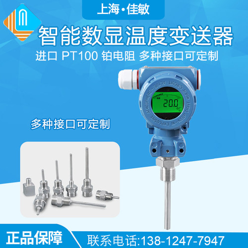PCT400D智能数显温度变送器 工业型4-20mA 一体化数显温度变送器