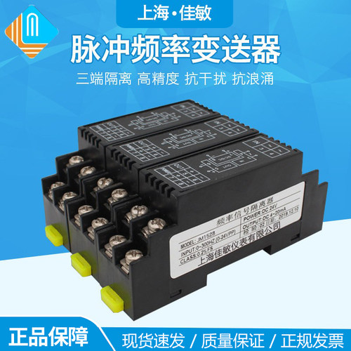 佳敏信号隔离器0-10V/4-20mA