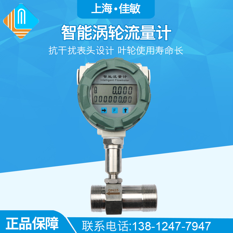 精准液体涡轮流量计电子水表柴油