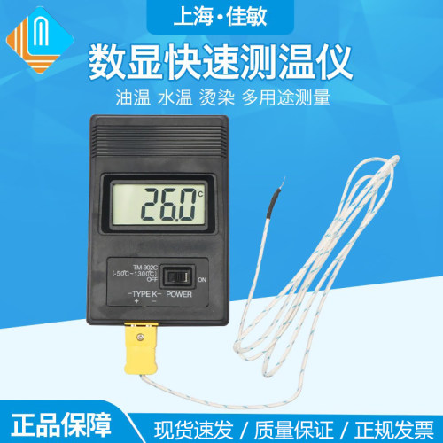 TM902C高温温度计测温