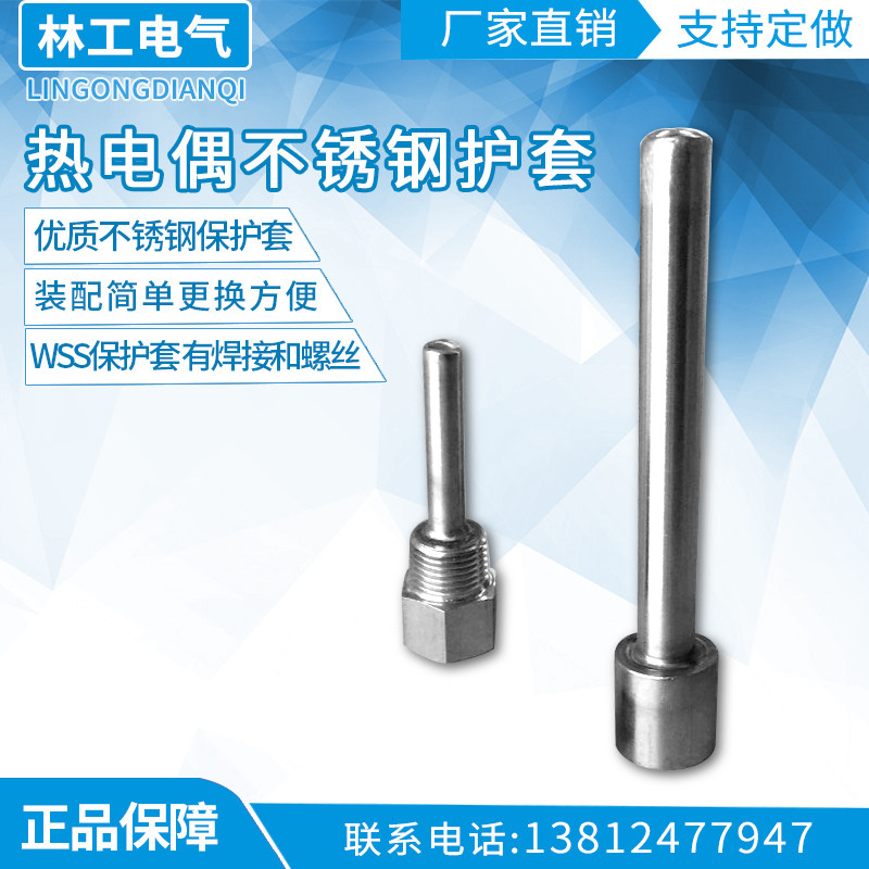 温度表温度计热电偶不锈钢护套wss双金属温度表保护套 焊接和螺丝
