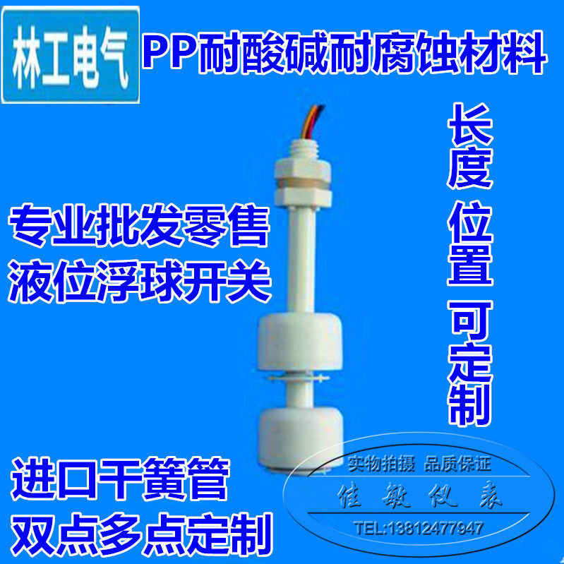 防腐pp浮球开关双球液位控制器 液位继电器 干簧管小型浮球耐酸碱