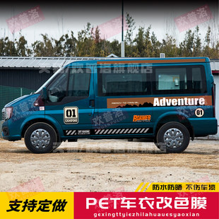 纪念版江铃福顺车贴拉花 个性改装房车贴纸车身彩条腰线贴画创意