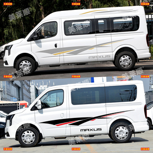 大通V80PRO车贴拉花彩条贴纸24款新途v80个性汽车装饰改装贴画花