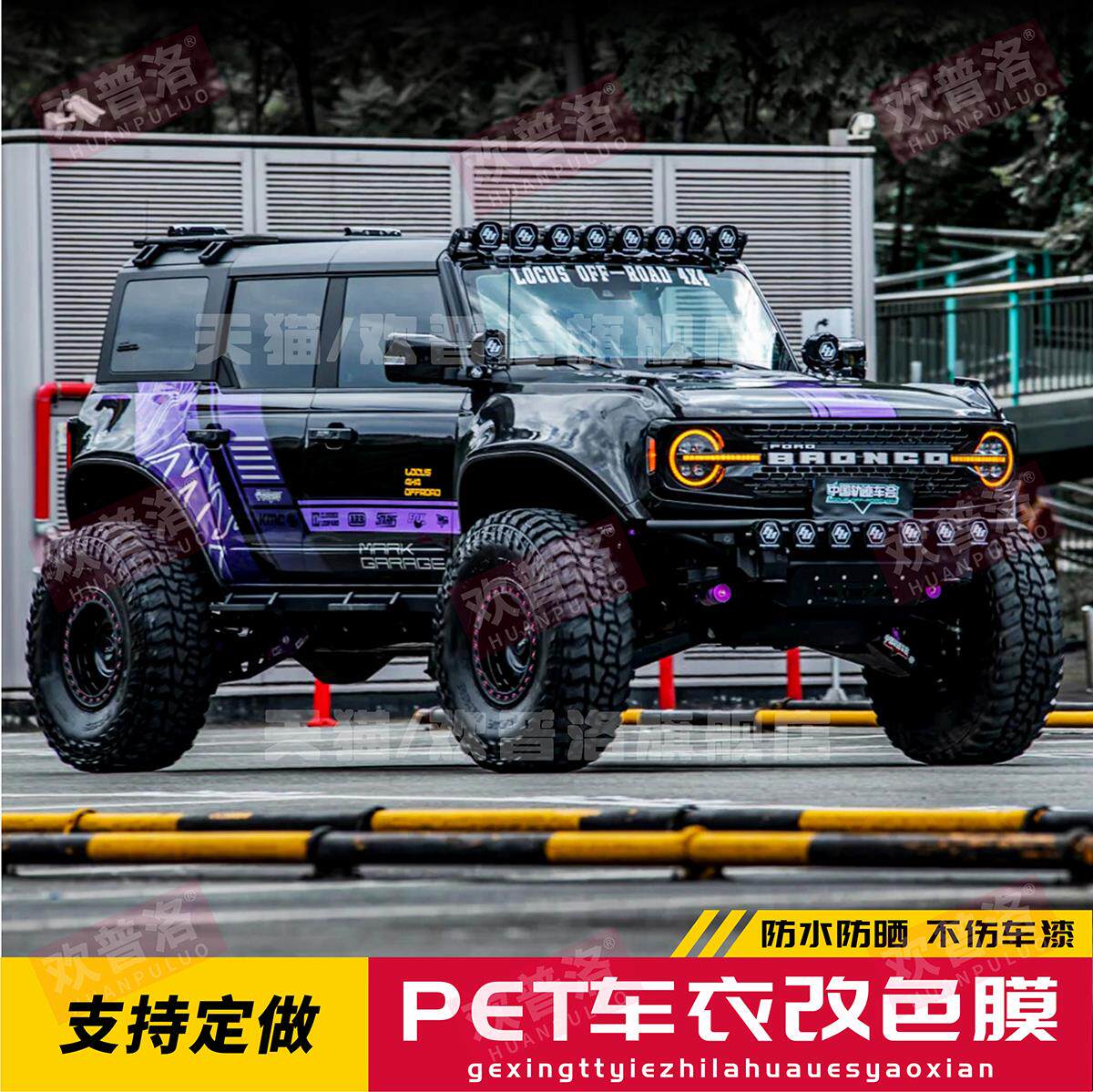 适用福特烈马车贴拉花车身贴