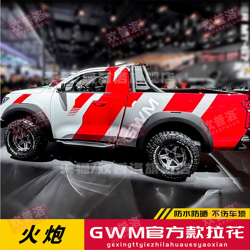 长城炮车贴拉花皮卡越野炮黑弹车身彩条火炮改装饰汽车贴纸贴花画