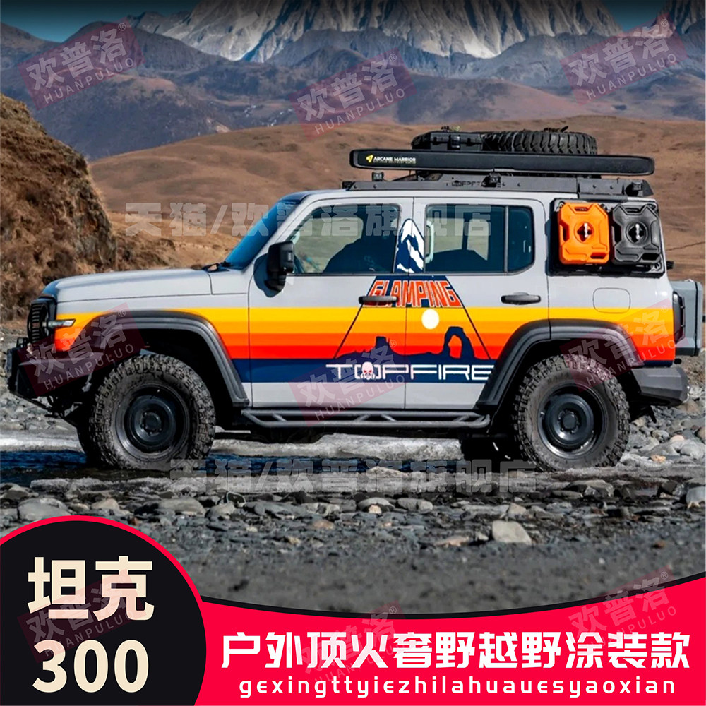 适用于坦克300奢野车贴拉花