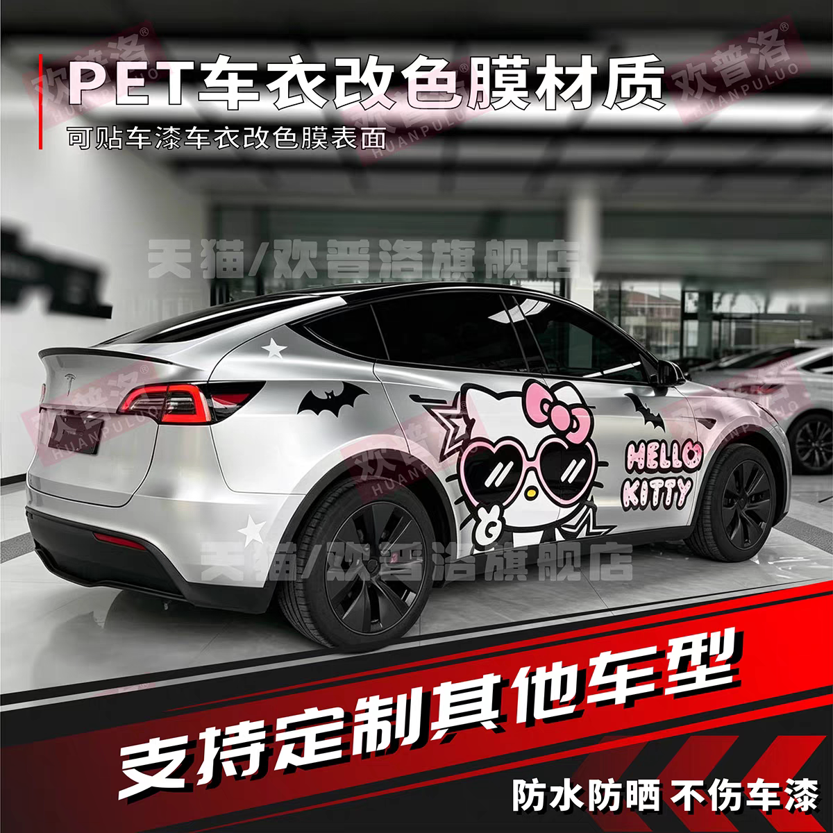 特斯拉Model3暗黑KT猫车贴